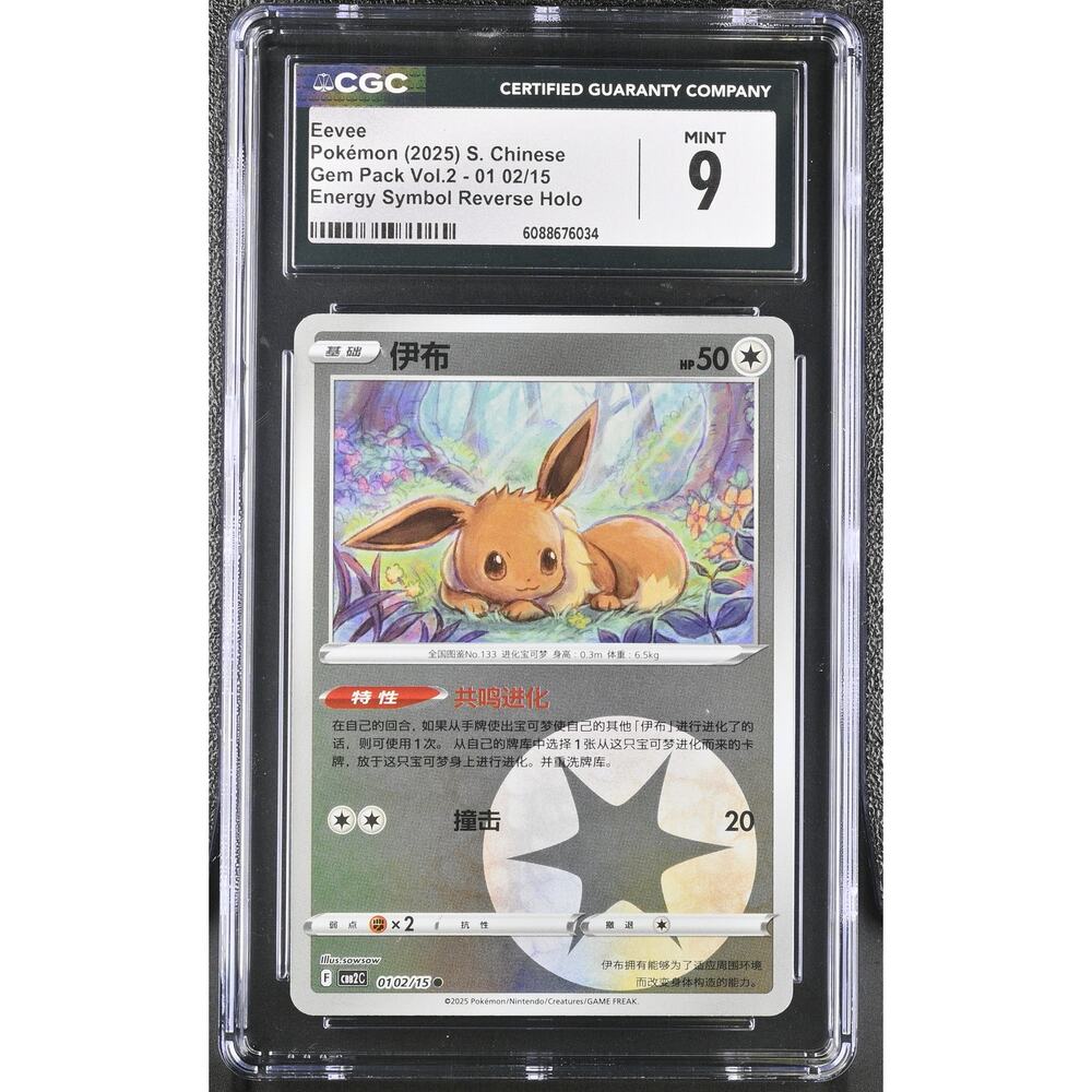 CGC 9 MINT Eevee 01 02/15 Chinese Gem Pack Vol.2 Energy Symbol Reverse (PSA)